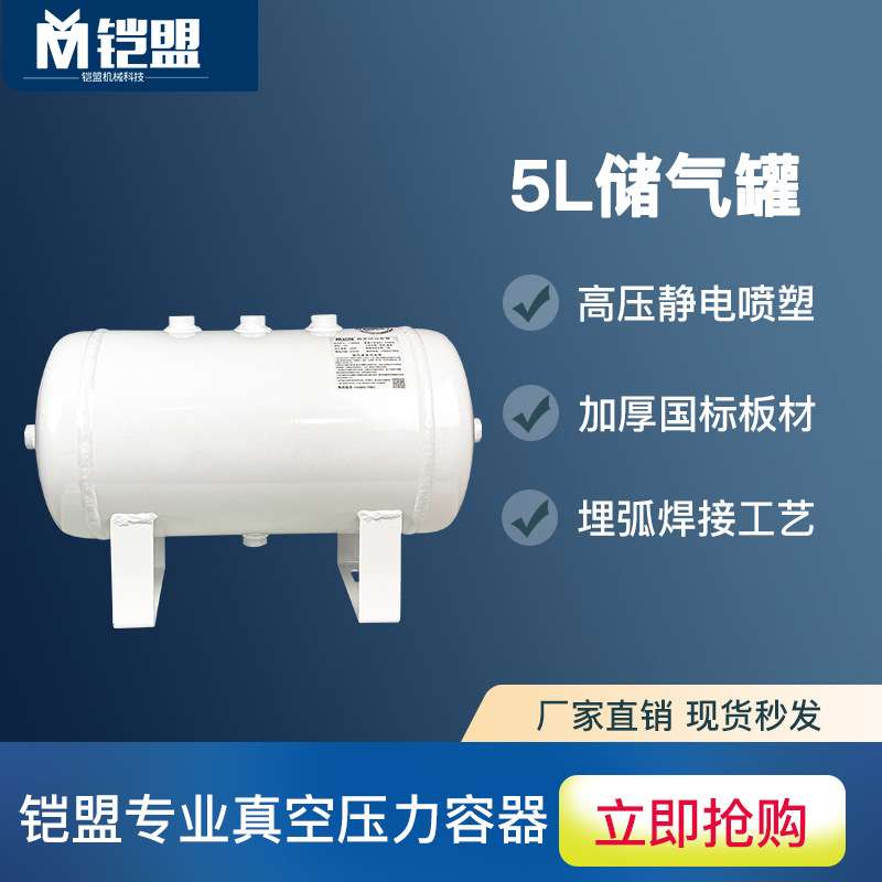 空压机小型储气罐5L10L20L30升0.6立方真空缓冲罐非标