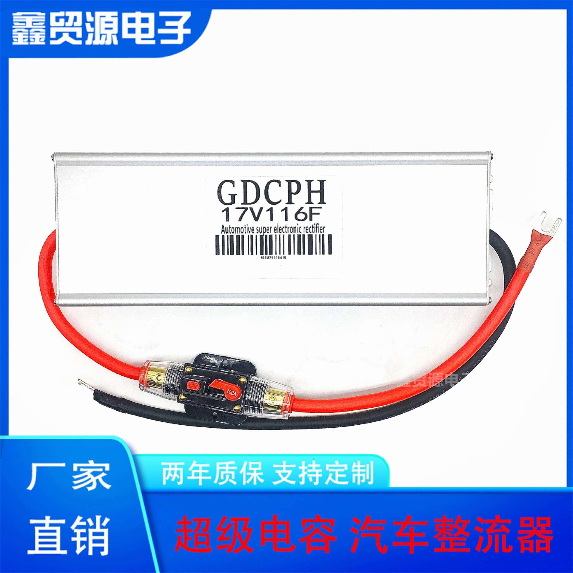 GDCPH超级法拉电容 100F提升动力17V116F 汽车电子整流器 电瓶节