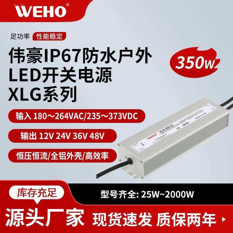 led防水开关电源XLG-350W直流变压转换器IP67户外直流电源12V 24V,电子元器件市场,其它元器件,淘宝优惠券,粉丝福利购,淘宝优惠卷
