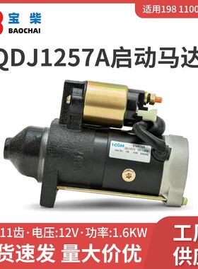 QDJ1257A 发电机启动马达 适用198 1100发电机