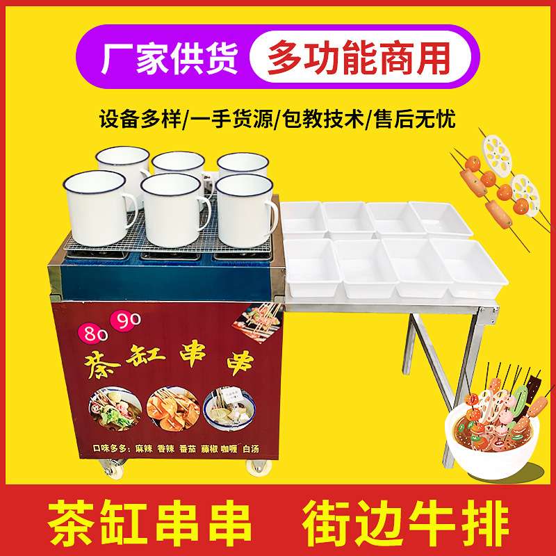 公园便捷式户外设备茶缸串串机器商用手推车小吃流动式街边牛排