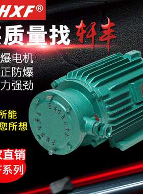 厂家直销防爆电机IIC T４ YBF防爆三相异步电动机1.1KW 3KW 380V