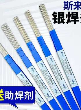 斯米克飞机牌38%银焊条L326银焊丝 银基钎料1.0mm