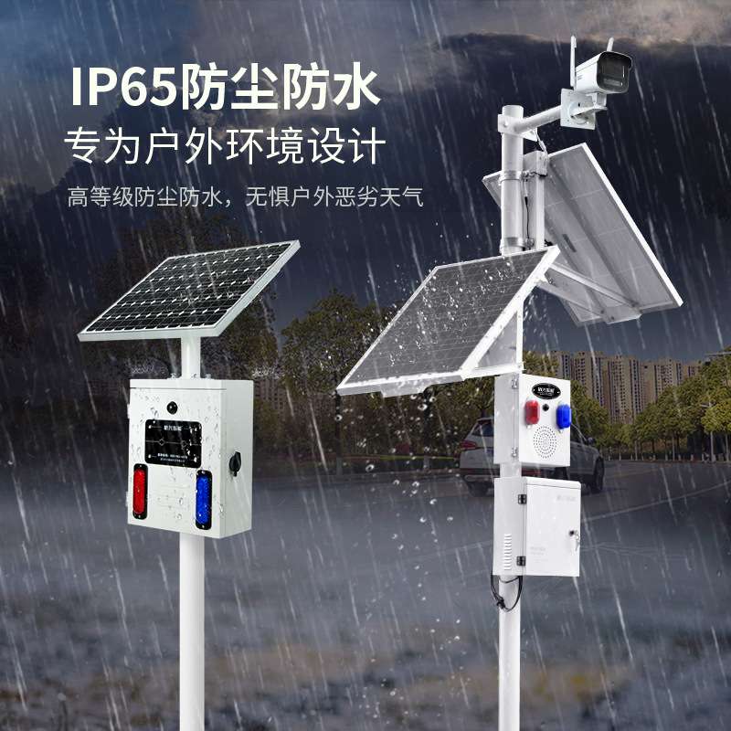 太阳能声光报警器森林防火语音提示器防溺水报警器远程监控喊话