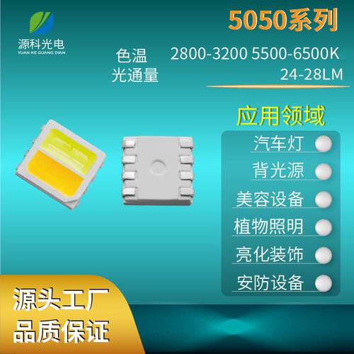 5050双色贴片LED灯珠 5050正暖双色照明灯灯珠 发光二极管