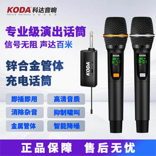 797 2科达KD-102充电无线麦克风 家庭KTV唱歌舞台主持演讲K歌金属