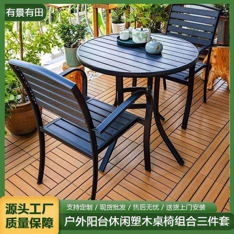 户外阳台小桌椅室外庭院花园茶桌组合休闲椅奶茶店露台桌椅三件套