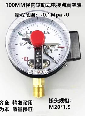 100MM径向－0.1MPA真空电接点压力表 电接点真空压力表 真空表