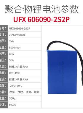 UFX606090-2S2P 7.4V 8000mAh 陪护床充电电池 LED灯具备用电池组