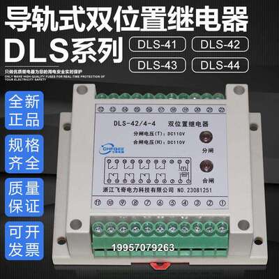 DLS-41 DLS-42 DLS-43双位置继电器DLS-44/4-4 5-4 5-3 6-2 7-1 8