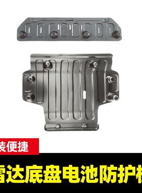 雷达RD6/RD5地平线金刚皮卡车专用底盘电机电池防护板壳改装配件