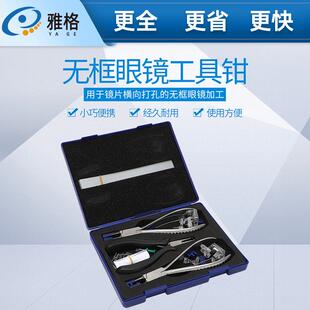 诗乐钳眼镜配件无框眼镜加工小工具组合套装眼镜店调整钳配件维修