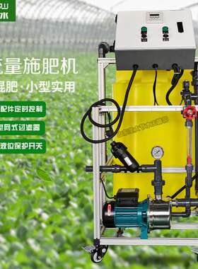 小面积水肥一体机 温室大棚种植安视频指导价格实惠的简易施肥机