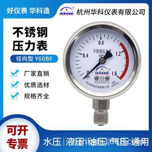 华科/永屹Y60BF径向耐高温耐腐蚀不锈钢压力表真空液压气水油压表