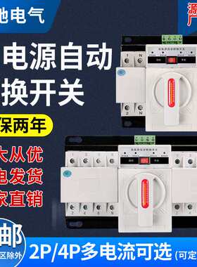 级家用2P开关3A220V自动电市电4P单相6双电源切换三相CB转换开关