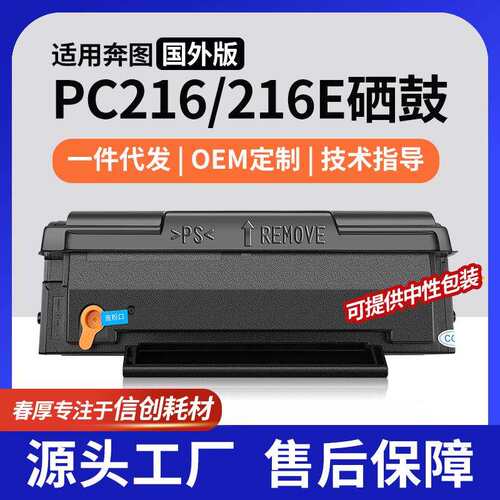 跨境适用Pantum/奔图PC216硒鼓M6506N打印机粉盒P2506W墨盒PC216E