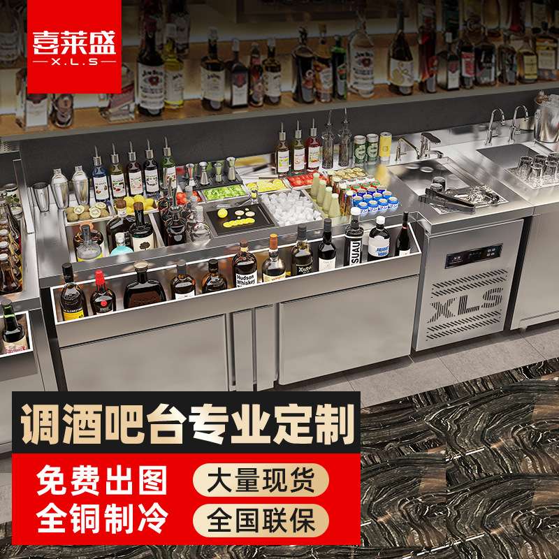 喜莱盛酒吧不锈钢调酒台水吧台保鲜吧台操作台工作台KTV鸡尾酒柜