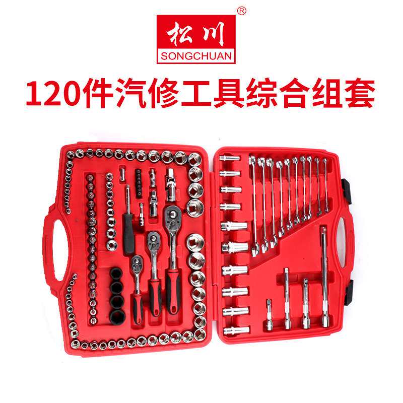 松川工具 123件汽修机修棘轮扳手套筒加长多功能组套箱