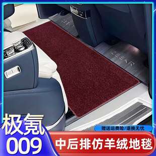 适用极氪009脚垫改装中排地毯式内饰配件ZEEKR二排专用品尾箱地垫