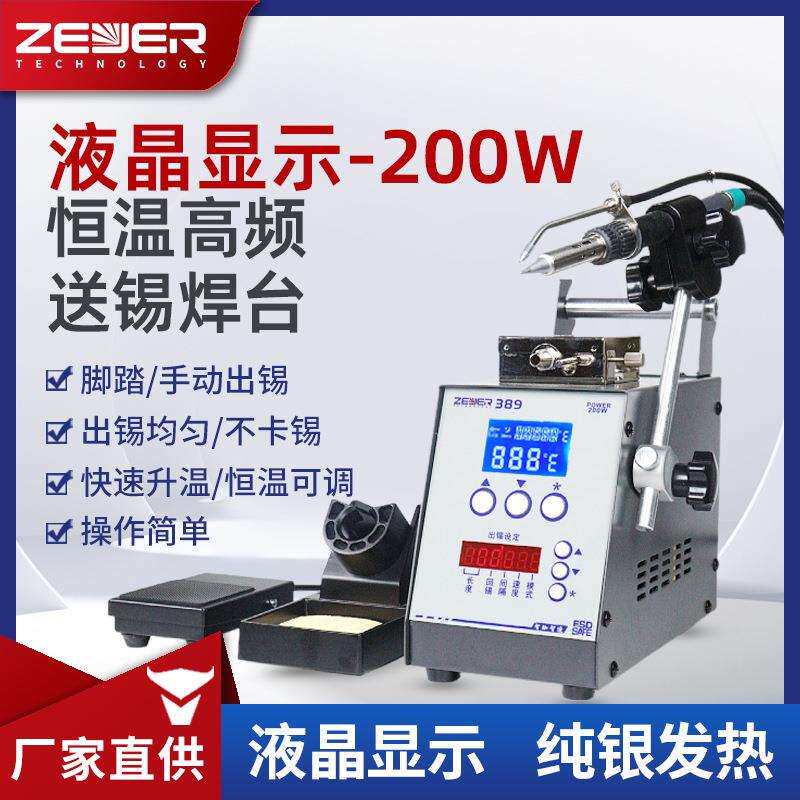 液晶屏显示386 大功率高温焊台200W快速升温电烙铁焊锡机粗线焊接
