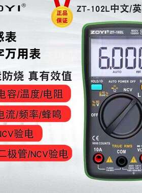 ZOYI众仪ZT-102L电感数字万用表高精度电阻电容电流表自动量程
