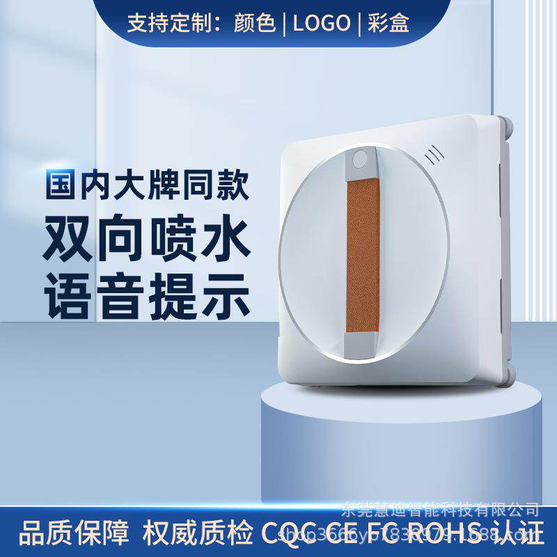 【热销】智能喷水擦窗机器人全自电动家用擦玻璃神器擦窗户
