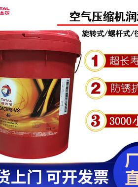 道达尔丹克斯DACNIS VS SH SE46 68 100全合成螺杆式空气压缩机油
