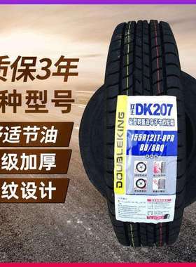 加厚轮胎155R12C 8PR 昌河五菱兴旺长安加强载重轮胎15512LT