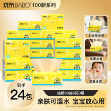 【斑布】原生竹浆抽纸90抽*24包
