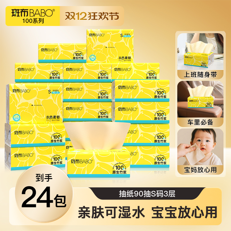 斑布抽纸原生竹浆厕所卫生纸巾抽纸家用整箱实惠装卫生纸90抽24包