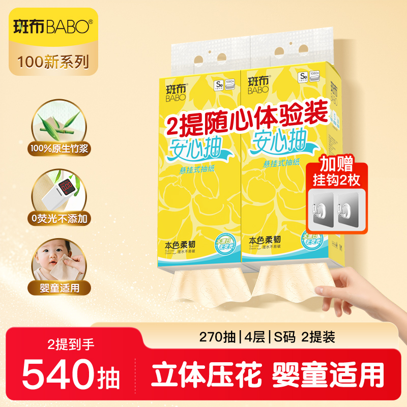 斑布悬挂式抽纸270抽实惠装卫生纸4层底部抽家用挂墙式抽纸餐巾纸