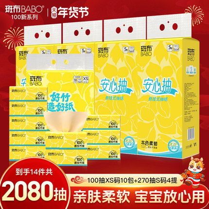 斑布悬挂式抽纸组合装家用实惠抽纸整箱纸巾厕所卫生纸巾10包+4提