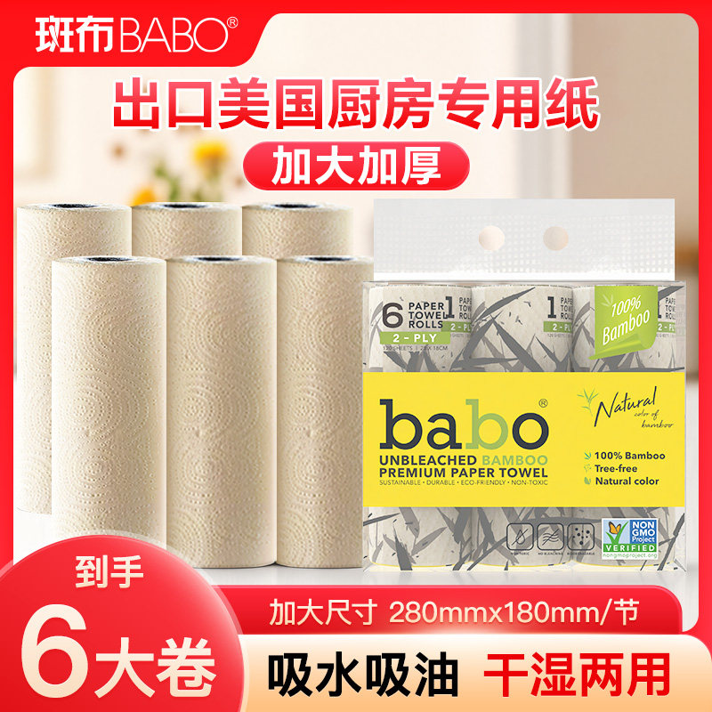 斑布原生竹浆厨房用纸吸油吸水家用实惠装