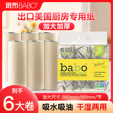 【斑布】厨房用纸吸油吸水厨房专用卷纸120抽*6卷