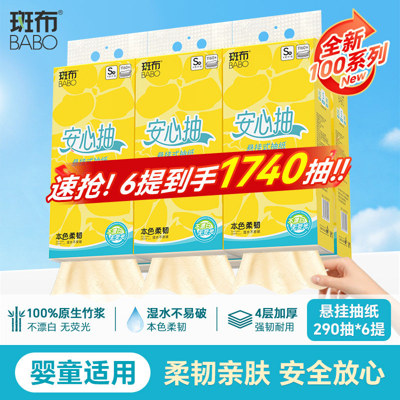 斑布悬挂式抽纸100%原生竹浆