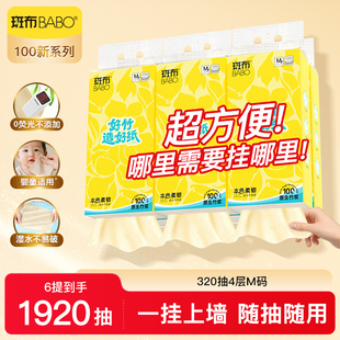 斑布悬挂式 面巾纸抽纸餐巾纸 抽纸4层加厚320抽纸巾家用实惠装