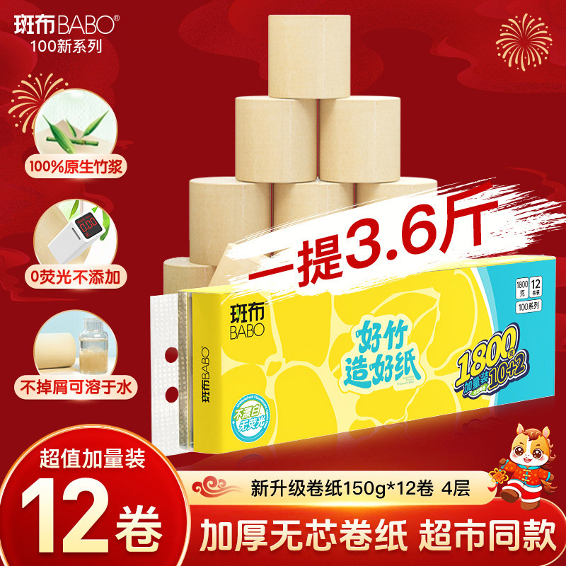 斑布卷纸本色家用实惠装纸巾实心卫生纸4层卷纸无芯厕纸家用