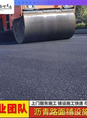 路面施工马路面层摊铺黑色沥青混凝土工程高速公路市政道路铺设