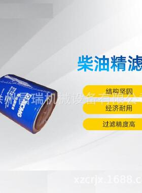 徐工装载机铲车YN4E-110040柴油精滤器滤芯860157796工程机械配件