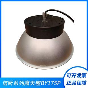信昕系列高天棚BY175PLED工矿灯厂房仓库车间车库天棚灯高亮节能