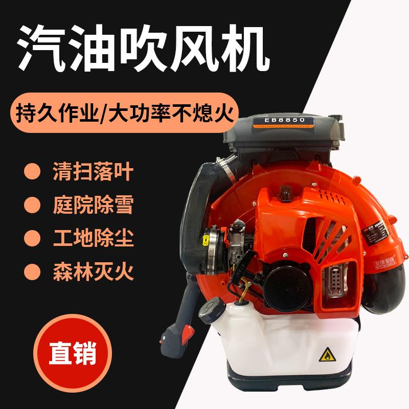 两冲程EB8850背负式风力灭火机大功率工地用鼓风机吹叶机