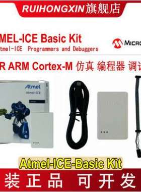 Atmel-ICE-Basic Kit 基础 ATATMEL-ICE-BASIC 调试下载烧录编程