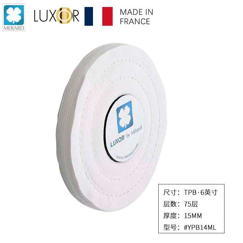 法国LUXOR梅拉德抛光布轮 TPB系列6英寸宽15mm厚棉质抛光轮