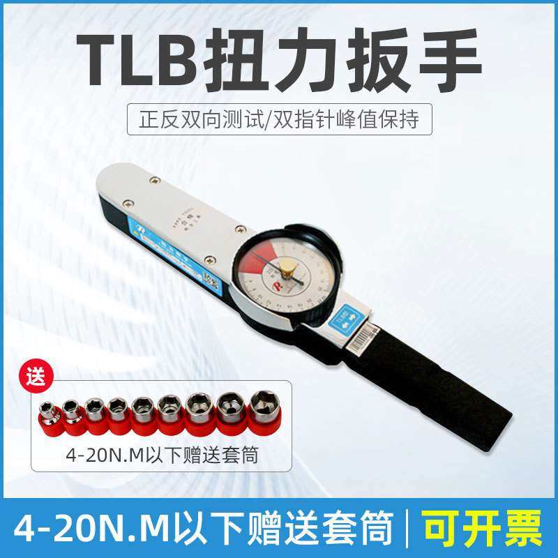 TLB表盘式扭力扳手高精度刻度式扭矩板手0-4000N.M螺丝扭力计