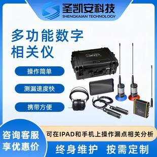 圣凯安Eureka5高精度管涌渗漏测漏相关仪 0.1微伏分辨率默认项