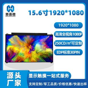 15.6寸1920 tft液晶屏高清1080P屏幕全视角标准笔记本lcd屏 1080
