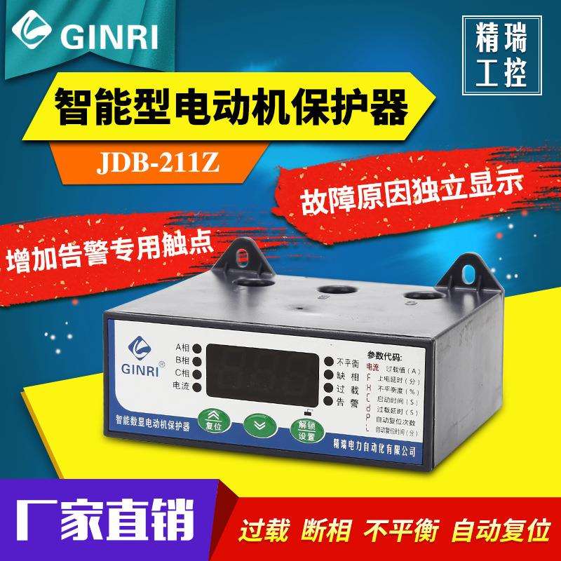 精瑞JDB-211Z智能数显电动机保护器/带告警触点 过载缺相保护器