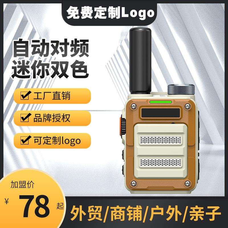 摩托工业对讲机自动对频对讲器迷你对机讲机儿童moto手台饭店工地