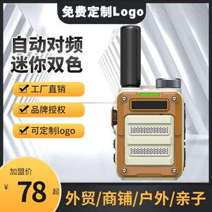 摩托工业对讲机自动对频对讲器迷你对机讲机儿童moto手台饭店工地