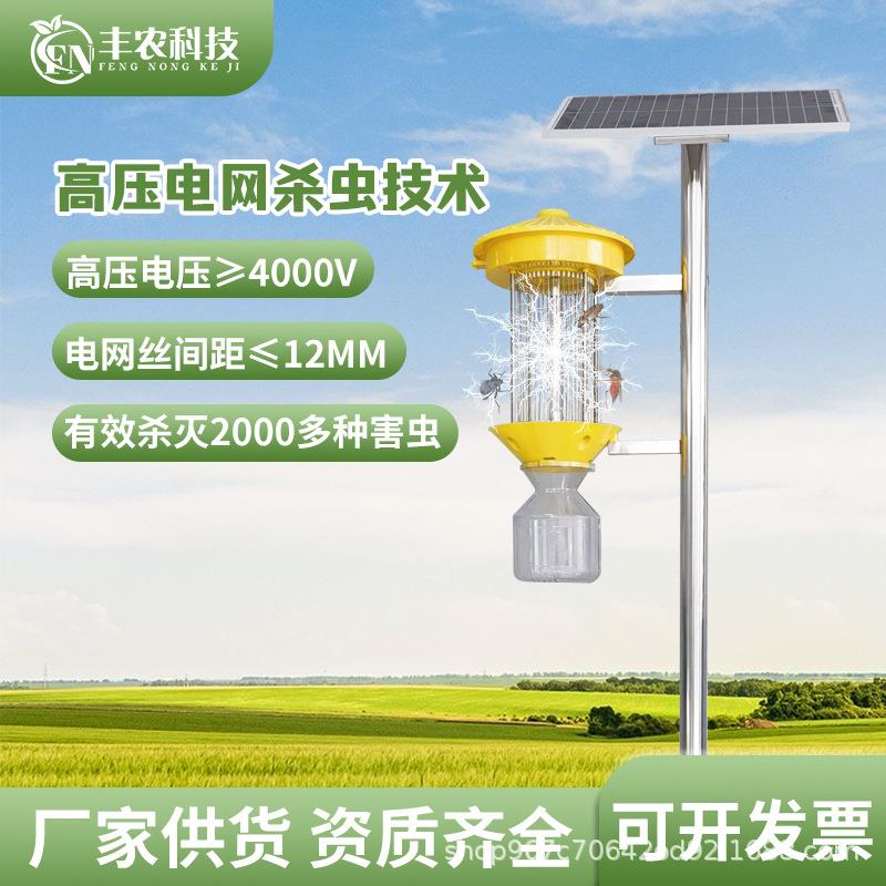 太阳能户外农用杀虫灯 厂家直购稻田茶园频振式诱虫灯 智控灭虫灯